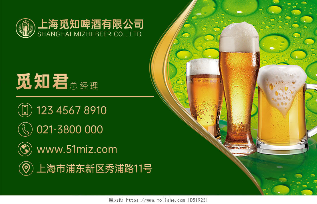 绿色简约高端啤酒名片设计名片模板